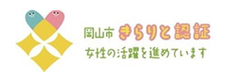 女性が輝く男女共同参画推進事業所