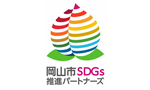 バナー:岡山市SDGs　推進パートナーズ
